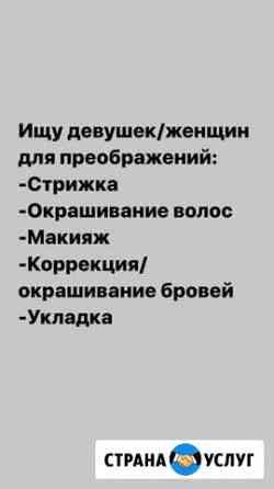 Визажист/стилист Белореченск