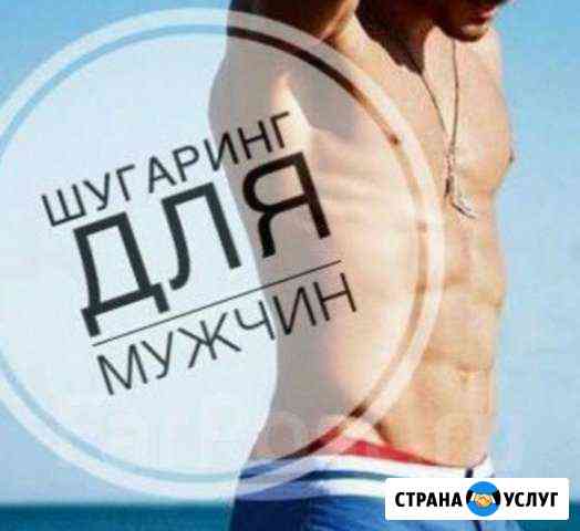 Мужской шугаринг Набережные Челны