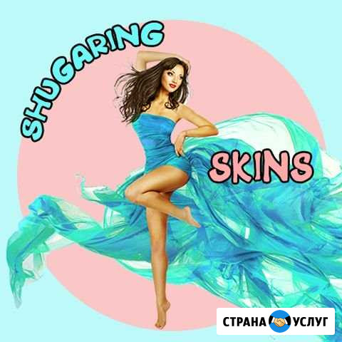 Депиляция Скинс. Шугаринг. Воск Красноярск - изображение 1