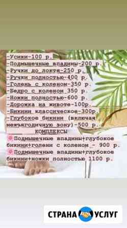 Шугаринг Челябинск