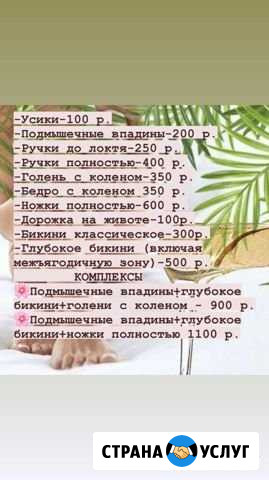 Шугаринг Челябинск - изображение 1