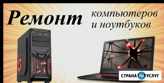 Настройка компьютеров, ноутбуков Тольятти - изображение 1