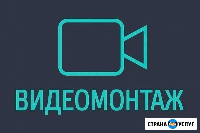 Видеомонтаж. обработка видео Ангарск - изображение 1