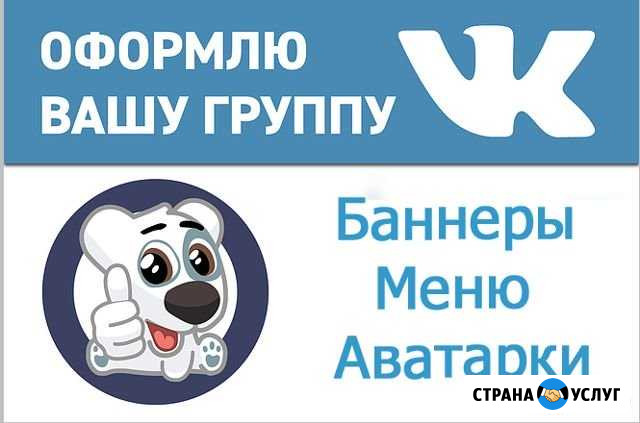 Оформление группы в вк Киров - изображение 1