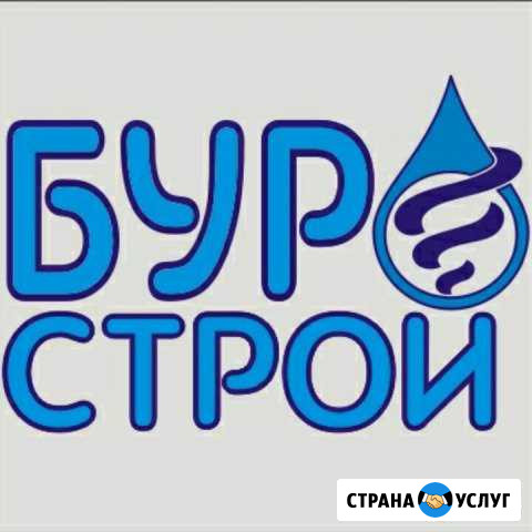 Бурение скважин на воду Саратов - изображение 1