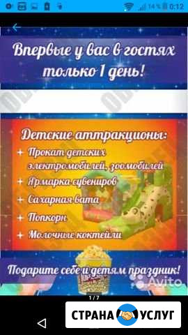 Выездной батут на ваш праздник Куйбышев - изображение 1