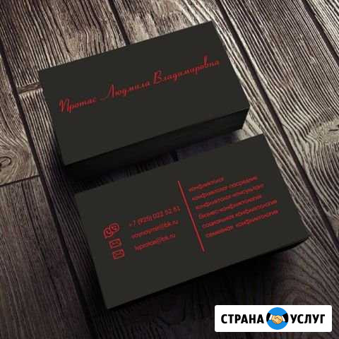Семейный психолог-конфликтолог Пироговский - изображение 1