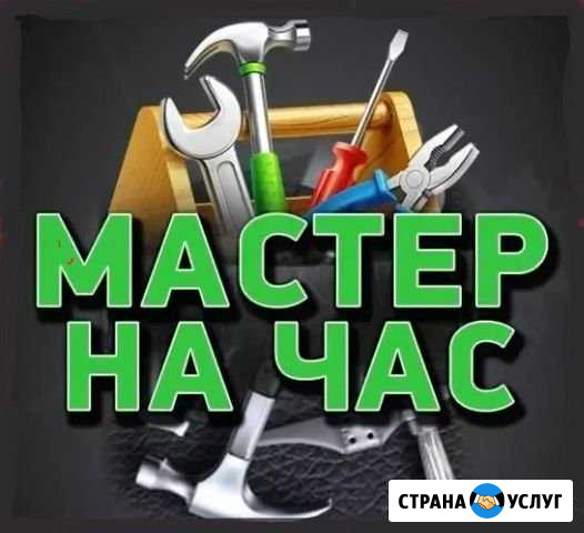 Мастер на час Зеленокумск - изображение 1
