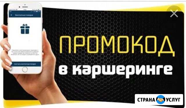 Делимобиль промокод каршеринг Бесплатно Ступино - изображение 1