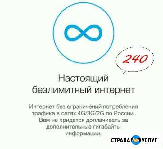 Подключу к беспроводному безлимитному интернету Новосибирск
