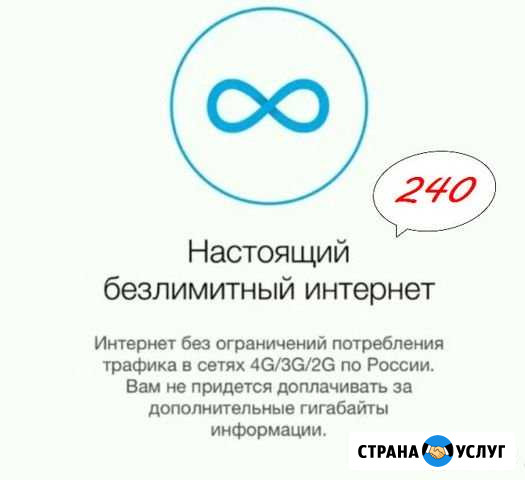 Подключу к беспроводному безлимитному интернету Новосибирск - изображение 1