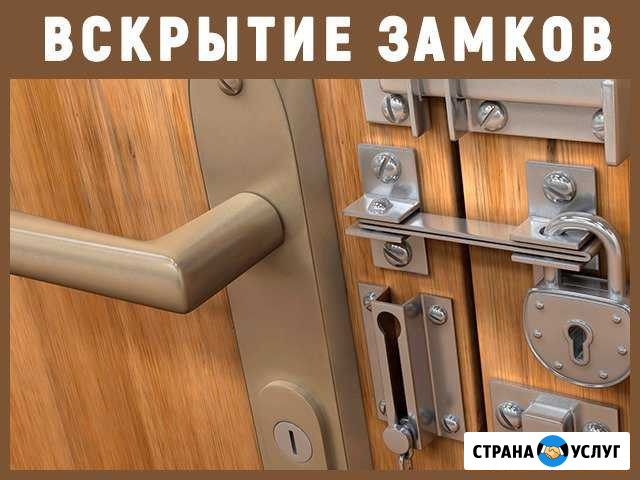 Срочная замочная помощь. Вскрытие замков дверей Хабаровск - изображение 1