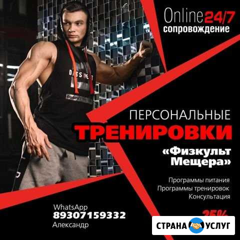 Персональные Тренировки на улице Нижний Новгород - изображение 1