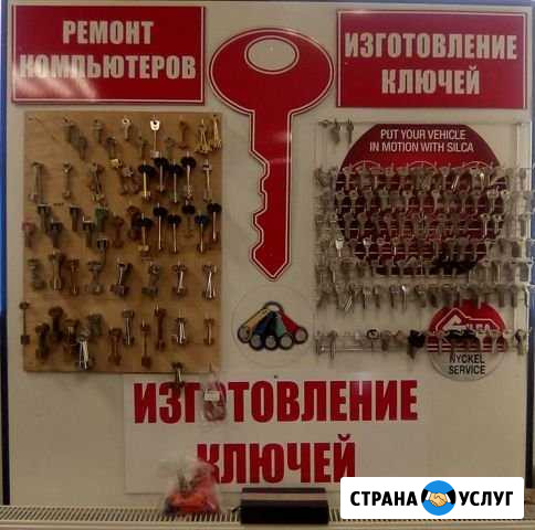 Изготовление ключей. Заточка цепей,ножей,топоров Клин - изображение 1