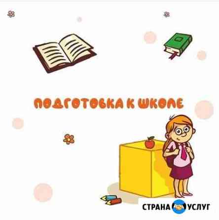 Подготовка к школе Новосибирск