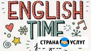 Репетитор английского языка Самара - изображение 1