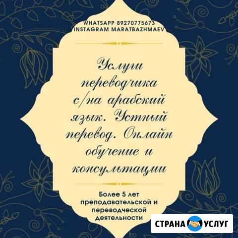 Репетитор по арабскому языку Астрахань - изображение 1