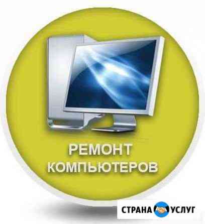 Ремонт Компьютеров Ростов-на-Дону