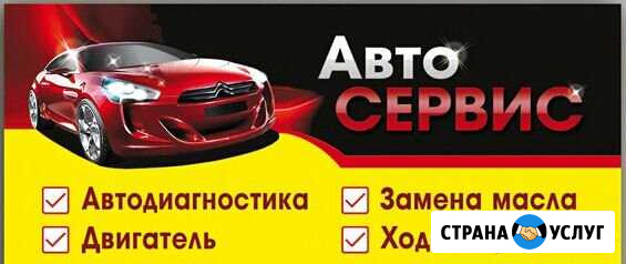 Автосервис Шахты - изображение 1