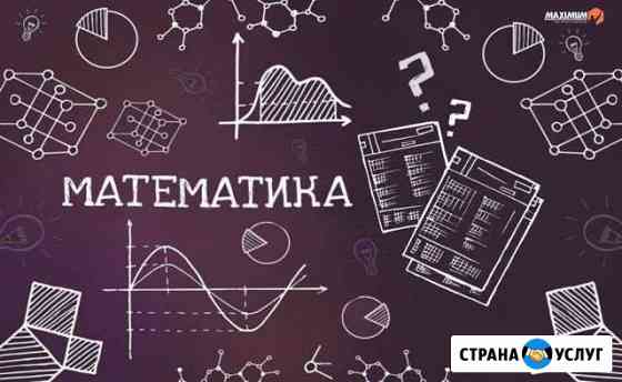 Репетитор по математике Чита