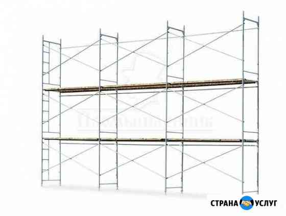 Строительные леса Пятигорск
