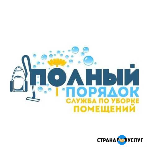 Уборка помещений в любом районе города Новороссийск - изображение 1