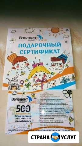 Вэладент Подарочный Сертификат Джуниор Челябинск - изображение 1