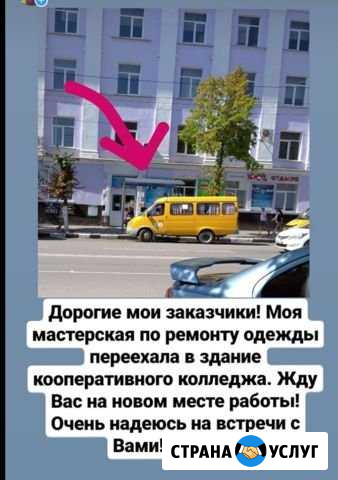Ремонт одежды Шахты - изображение 1