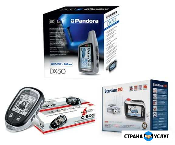 Установка автосигнализаций Райчихинск - изображение 1