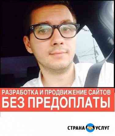 Создание сайтов I Яндекс Директ и Гугл l SEO Кемерово