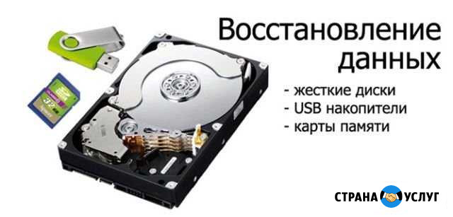 Восстановление данных с жесткого диска и других но Апатиты - изображение 1
