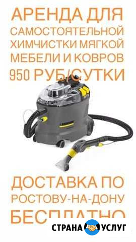 Оборудование Karcher аренда Ростов-на-Дону - изображение 1