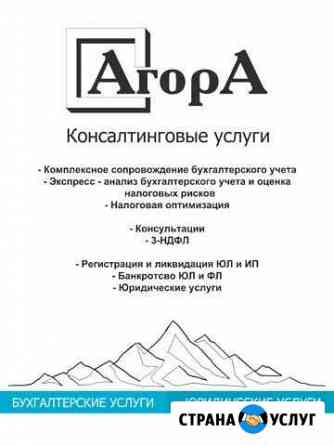 Бухгалтерские услуги, Юридические услуги, 3 ндфл Красноярск