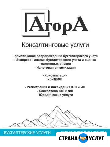 Бухгалтерские услуги, Юридические услуги, 3 ндфл Красноярск - изображение 1