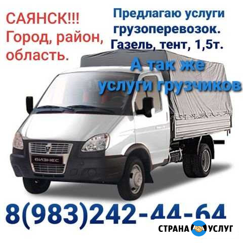 Грузоперевозки Саянск - изображение 1
