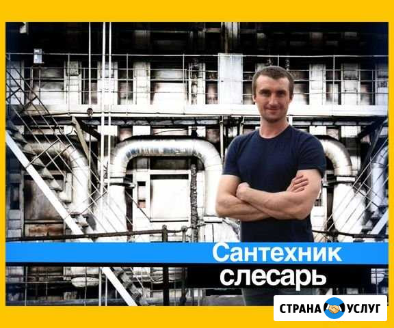 Сантехник, услуги Киров - изображение 1