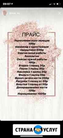 Маникюр Казань