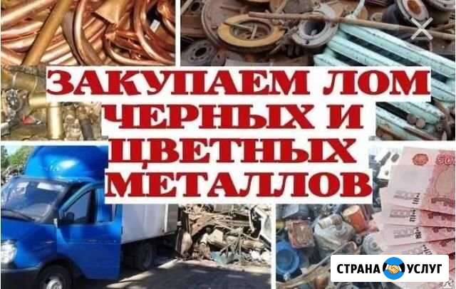 Вывоз металлолома.Прием чёрных и цветных металлов Матвеевка - изображение 1
