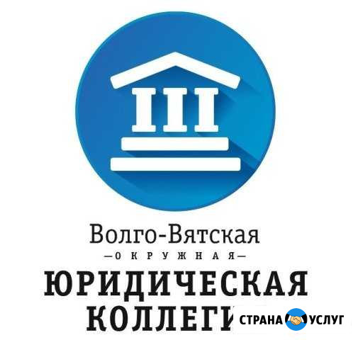 Квалифицированная юридическая помощь Саранск - изображение 1