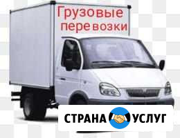 Газель грузоперевозки Новый Уренгой - изображение 1