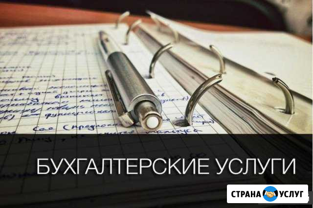 Бухгалтерские услуги Белгород - изображение 1