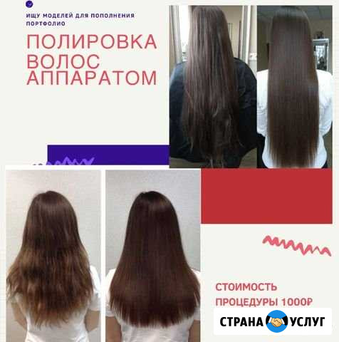 Полировка волос Серпухов - изображение 1