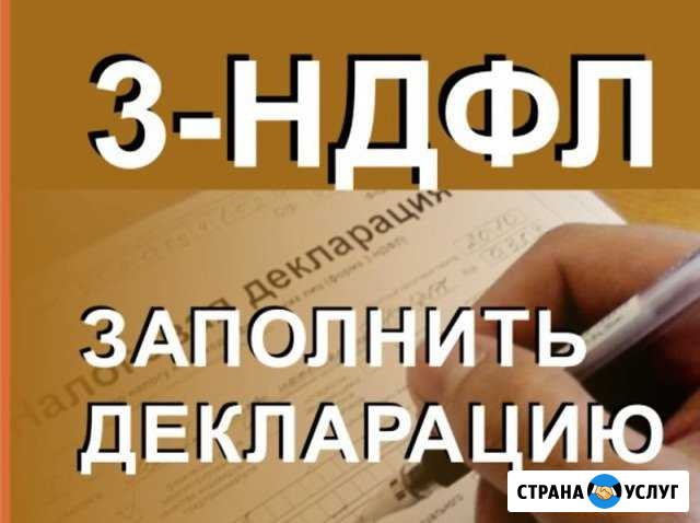 Составление декларации 3-ндфл Люберцы - изображение 1