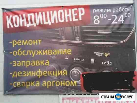 Заправка кондиционеров Златоуст