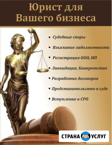 Юрист Якутск - изображение 1