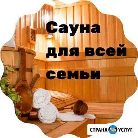 Сауна для всей семьи Кузнецк