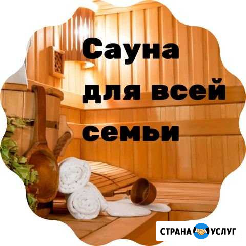 Сауна для всей семьи Кузнецк - изображение 1