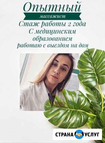 Массаж Тюмень - изображение 1
