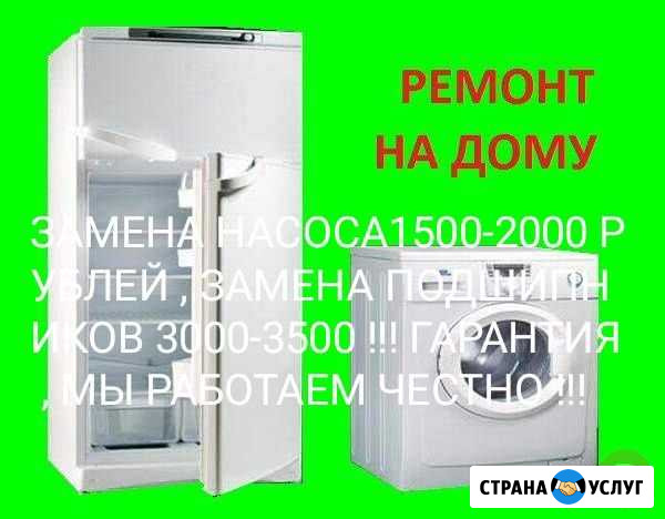 Ремонт холодильников,стиральных машин элплит Челябинск - изображение 1