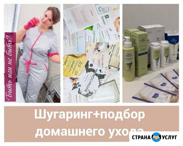 Шугаринг мужской и женский Нягань - изображение 1